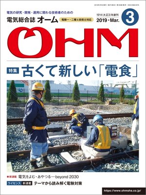 cover image of ＯＨＭ2019年3月号